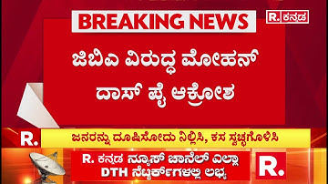 Bengaluru Garbage Problem: ಜಿಬಿಎ ವಿರುದ್ಧ ಮೋಹನ್​ ದಾಸ್ ಪೈ ಆಕ್ರೋಶ  | Mohandas Pai