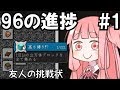 【Minecraft】ブラックな進捗どうですか？#1【VOICEROID実況】