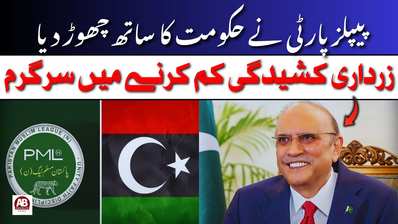 PPP Withdraws Support from Federal Legislation | Zardari Steps In | AB News
