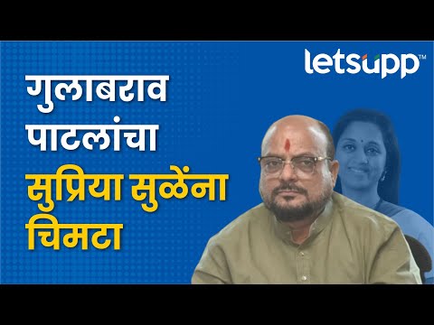 Gulabrao Patil : कुणी म्हटल्याने दावा सत्य होतो असं नाही...|LetsUpp Marathi