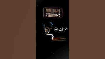 أرح قلبك وروحك 🩶❤️ القارئ موسى الصمادي #quran #shortvideo
