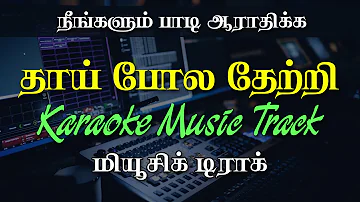 Thai Pola Thetri | தாய் போல தேற்றி | Karaoke Music Track