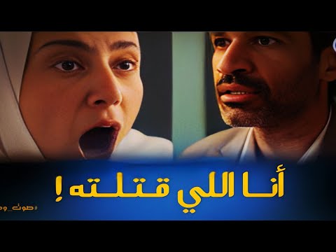مسلسل صوت وصورة الحلقة 29 رضوي اعترفت للطفي انها قتلت عصام الصياد