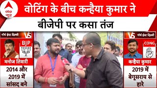 6th Phase Voting: वोटिंग के बीच Kanhaiya Kumar ने BJP पर साधा निशाना | ABP News | Election 2024 |