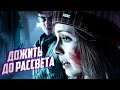 Until Dawn ➤ ДОЖИТЬ ДО РАССВЕТА ➤ ХОРРОР СТРИМ #2