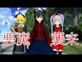 【東方MMD紙芝居】東方襲魔譚 Part1【ゆっくりボイス付き】