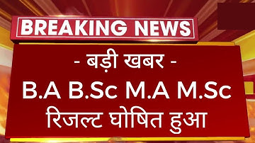 बड़ी खबर : B.A B.Sc M.A M.Sc Result 2022 Declared | College Exam All Result UG PG 2022 Kaise Dekhe