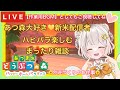【あつ森】 今から始める ハッピーホームパラダイス あつまれどうぶつの森 ライブ配信 2 【ハピパラ】 色々&雑談  【新人VTuber】 蜜姫ちっち🌼🍯