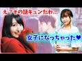 「小6で女になった水瀬いのり」の話を聞いてキュンとする佐倉綾音