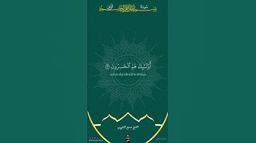 قل أفغير الله تأمروني أعبد أيها الجاهلون | سورة الزمر | وديع اليمني  #قرآن #ذلك_الدين_القيم