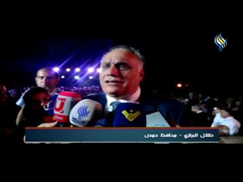 محافظة حمص وادي النضارة فعاليات فنية وثقافية منوعة في مهرجان القلعة والوادي 