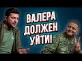 ⚡️СРОЧНО! Ошибка Зеленского! Причина увольнения Залужного! РФ скоро двинет на Киев!