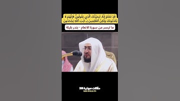 ما تيسر من سورة اﻻنعام - بندر بليلة