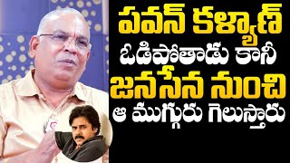 GVLN Charyulu About Pithapuram Pawan Kalyan Losing In AP Elections | YS Jagan | NewsQube