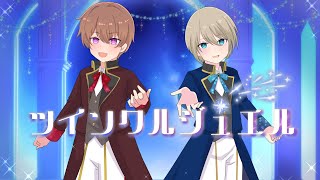 ツインクルジュエル/鏡音レン・Yuma(Synthesizer V)
