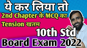 COMPLETE MCQ OF ALGEBRA 2ND CHAPTER |Algebra | Last Moment Punch Tips  |10th Std|Board Exam 2022
