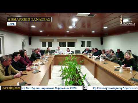 2η Τακτική Συνεδρίαση