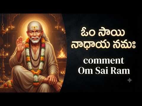 గురువారం తప్పక చూడాల్సిన వీడియో  | Commnet - LIke - Share-subscribe #saibaba #shirdi