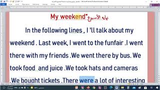 براجراف  عن “My weekend”   نهاية الأسبوع للمرحلة الإعدادية من 90 كلمة فأكثر