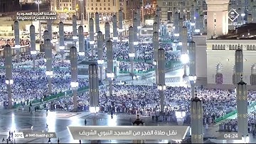 صلاة الفجر الشيخ علي الحذيفي يوم الثلاثاء  20 ذو القعدة 1445هـ سورة الانسان
