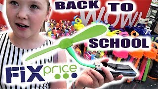 БЭК ТУ СКУЛ ФИКСПРАЙС канцелярия / ПОКУПКИ К ШКОЛЕ / BACK TO SCHOOL / #NAYA SMILE БЭК ТУ СКУЛ ФИКСПРАЙС канцелярия / ПОКУПКИ К ШКОЛЕ / BACK TO SCHOOL / #NAYA SMILE