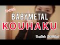 BABYMETAL紅白感想戦！/AFTER KOHAKU REPORT
