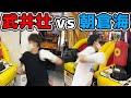 RIZIN王者朝倉海とガチンコ・パンチ力対決！！