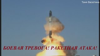 #Пуск#ракет#РВСН#Сармат#Ярс#Тополь#Сатана#Булава#Кинжал#Калибр#SS-18#Russia#Nuclear#Missile#Launch#