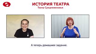 История театра_Театр Средневековья_ 3 серия