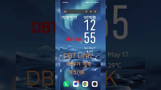 DBT LINK করুন খুব সহজেই অন্নপূর্ণা ভান্ডার এর জন্য#DBTLINK @Viralvideo #annapurnavander