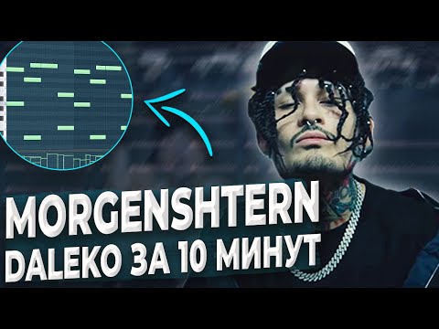 ПИШЕМ БИТ MORGENSHTERN x AARNE - DALEKO В FL STUDIO 20