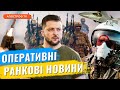 УДАР ЗСУ по Севастополю ❗️ Нічний ОБСТРІЛ УКРАЇНИ ❗️ Новий пакет допомоги від США