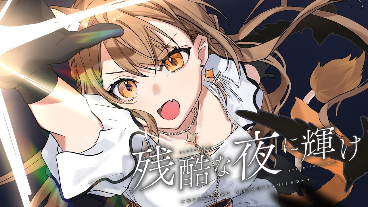 獅子神レオナ　CD ブルーレイ あみあみ限定特典】CD 獅子神レオナ / ジャラランブル[グリー