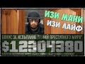 КАК ЗАРАБОТАТЬ МНОГО ДЕНЕГ В ГТА 5 ОНЛАЙН?! 1-АЯ ЧАСТЬ (МОНТАЖ, ПРОХОЖДЕНИЕ) - GTA 5 ONLINE # 111