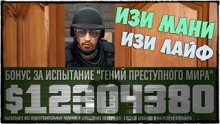 видео Как заработать деньги в  GTA 5 Online