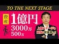 個人投資家がワンステップ上に行くために