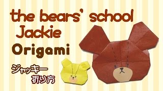 折り紙のくまの簡単折り方集 くまもん ツムツムプーさん くまのがっこうも