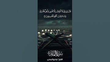 سورة المائدة | Al-Mā’idah | آية 25 | الشيخ وديع اليمني