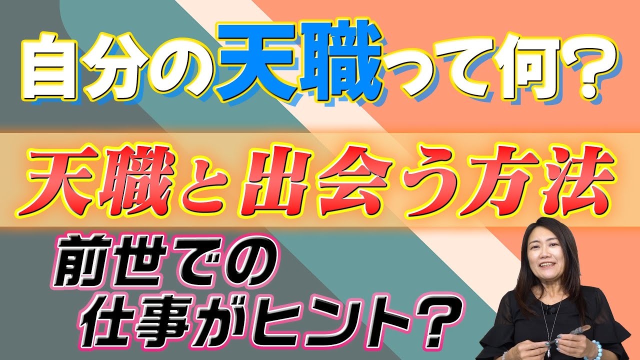 風の時代の天職は、どうやら今までとは変わってきている