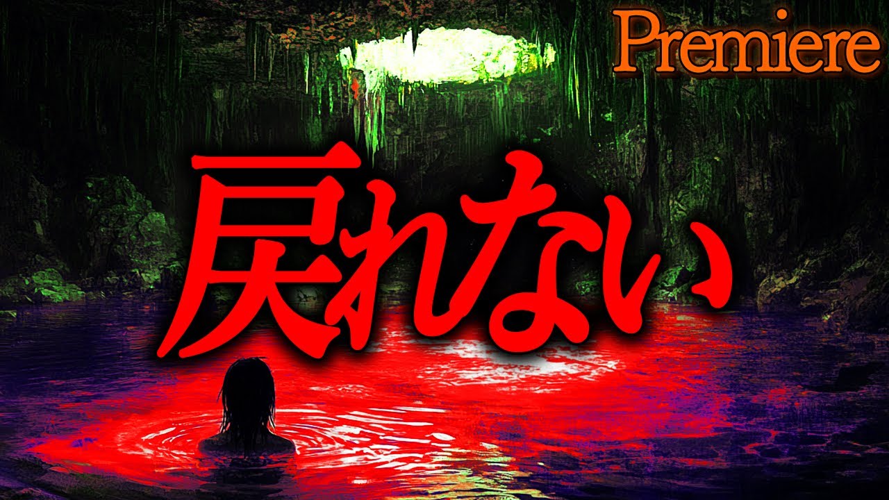 【戻れない】朧月夜に聴きたい怖い話7【ゆっくりの怖い話】