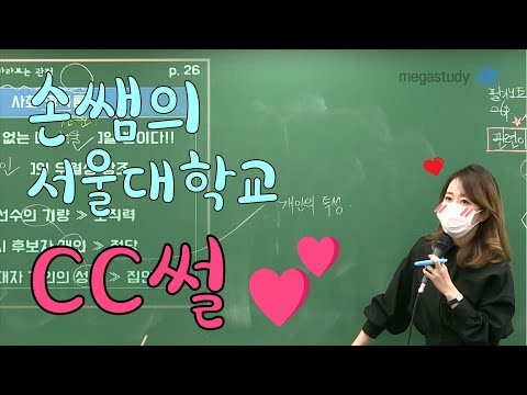 고운샘의 서울대 CC썰♥