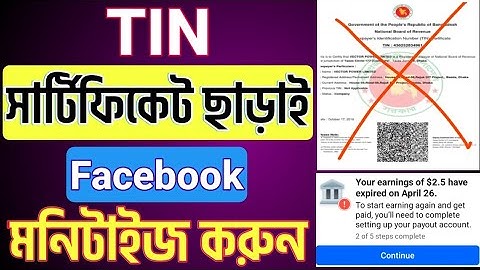 টিন সার্টিফিকেট ছাড়াই ফেসবুক মনিটাইজ করুন। Facebook Monetization Without Tin Certificate।Setup