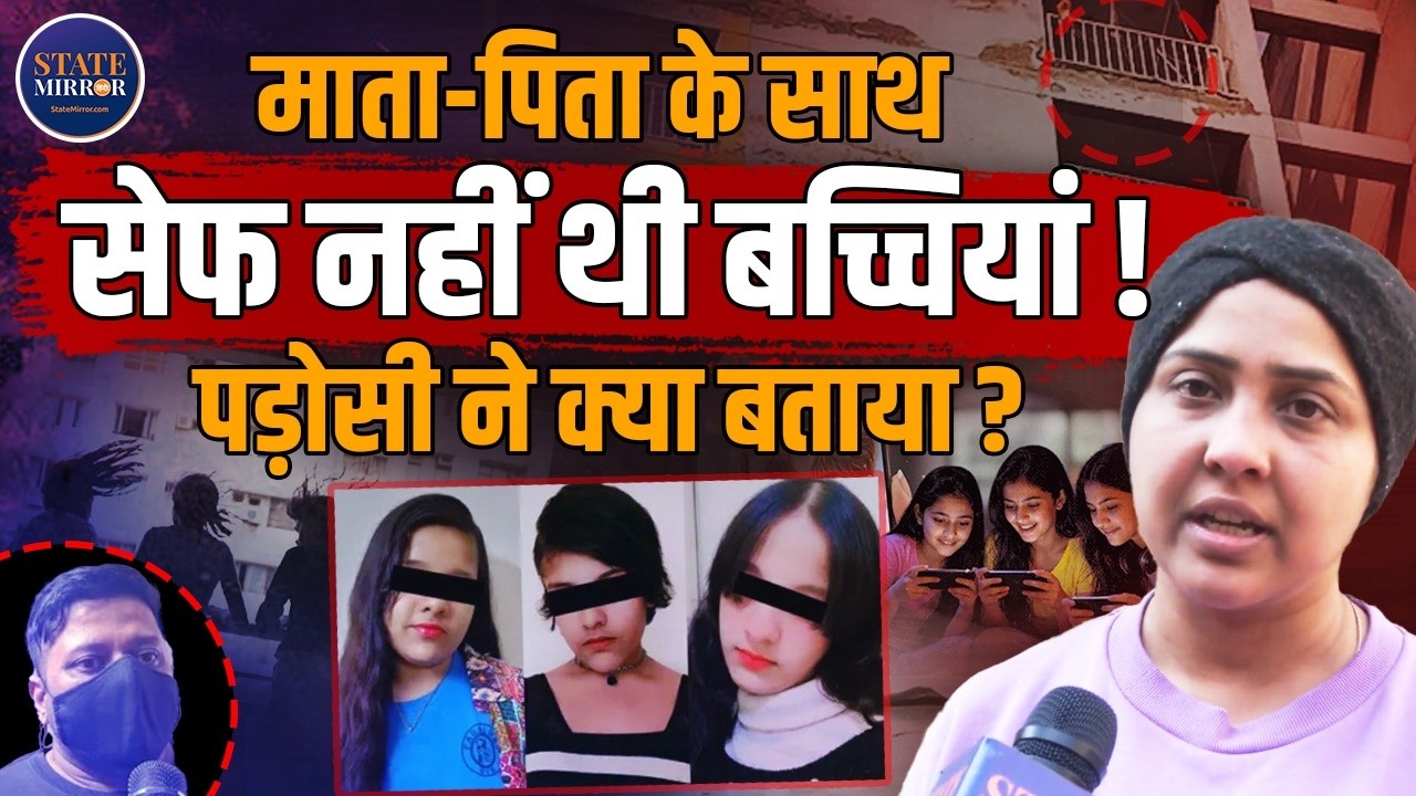 Ghaziabad Triple Suicide Case | Neighbours Reveal | Shocking | Father Sold Phone Before Tragedy?