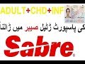 HOW TO ENTERING PASSPORT DETAILS ADULT CHILD AND INFANT IN SABRE