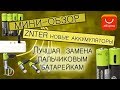 ZNTER Современные аккумуляторы ААА | Lithium Polymer Battery | Убийца батареек