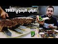 اقدم مطعم مختص بالكباب في بغداد كباب البدوي 1983 