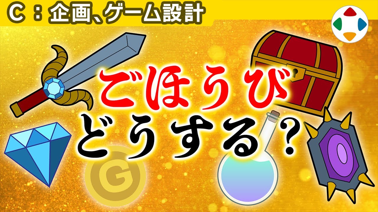 見返りを想定するの動画サムネイル