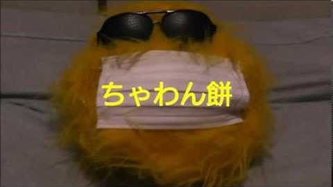 ちゃわんもち予告パート０