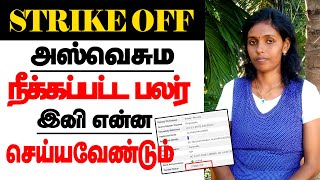 Strike Off அஸ்வெசுமவில் இருந்து நீக்கப்பட்ட பலர் | #luxctalks #welfare #aswesuma #news #srilankanews