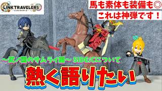 I want to talk passionately about the Samurai Arc SIDE:C of the